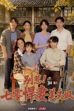别惹!七零悍妻美又飒