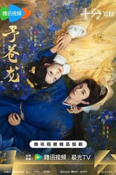 予仓龙